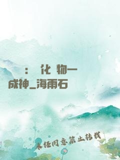 靈氣復蘇：點化萬物一鍵成神