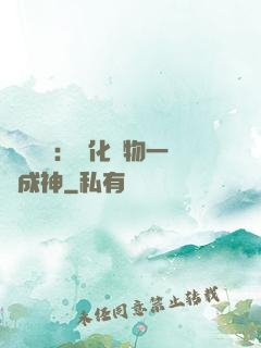 靈氣復蘇：點化萬物一鍵成神