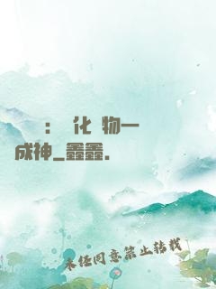 靈氣復蘇：點化萬物一鍵成神