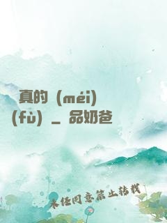 靈氣真的沒(méi)復(fù)蘇