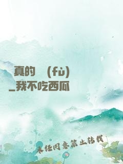 靈氣真的沒復(fù)蘇