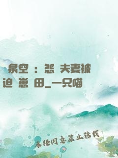 靈泉空間：怨種夫妻被迫帶崽種田