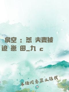 靈泉空間：怨種夫妻被迫帶崽種田