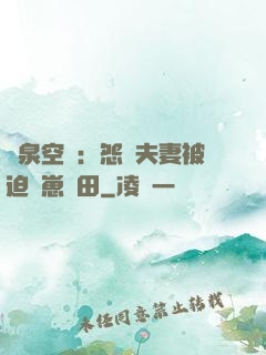 靈泉空間：怨種夫妻被迫帶崽種田