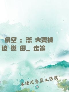 靈泉空間：怨種夫妻被迫帶崽種田
