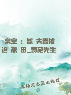 靈泉空間：怨種夫妻被迫帶崽種田