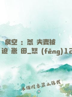 靈泉空間：怨種夫妻被迫帶崽種田
