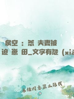 靈泉空間：怨種夫妻被迫帶崽種田