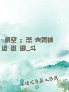 靈泉空間：怨種夫妻被迫帶崽種田