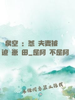 靈泉空間：怨種夫妻被迫帶崽種田