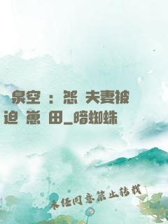 靈泉空間：怨種夫妻被迫帶崽種田
