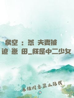 靈泉空間：怨種夫妻被迫帶崽種田