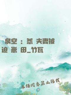 靈泉空間：怨種夫妻被迫帶崽種田