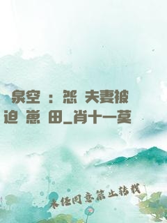 靈泉空間：怨種夫妻被迫帶崽種田