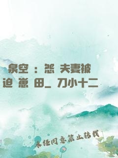 靈泉空間：怨種夫妻被迫帶崽種田