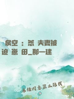 靈泉空間：怨種夫妻被迫帶崽種田