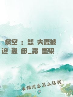靈泉空間：怨種夫妻被迫帶崽種田