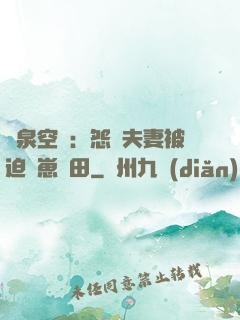 靈泉空間：怨種夫妻被迫帶崽種田