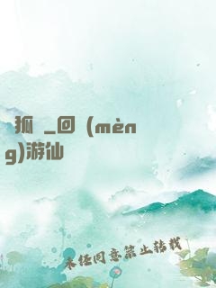 靈狐變