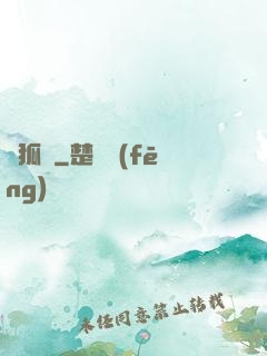 靈狐變