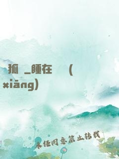 靈狐變