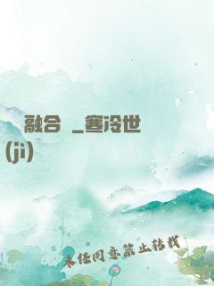 靈獸融合師