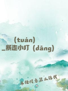 靈獸軍團(tuán)