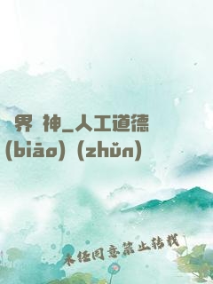 靈界巔神