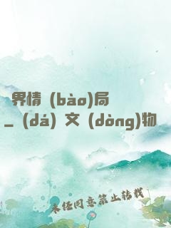 靈界情報(bào)局