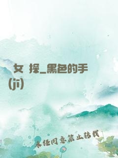 靈異女偵探