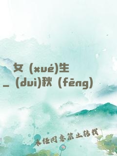 靈異女學(xué)生