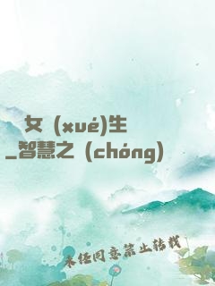 靈異女學(xué)生