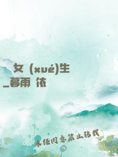 靈異女學(xué)生
