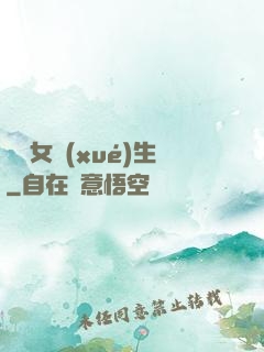 靈異女學(xué)生