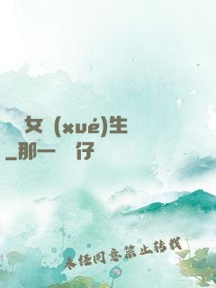 靈異女學(xué)生