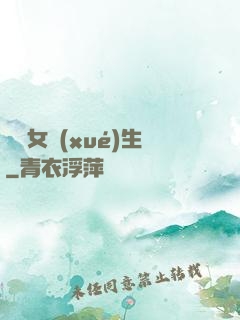 靈異女學(xué)生