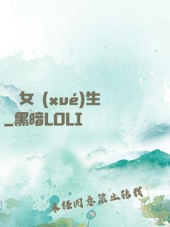 靈異女學(xué)生