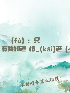 靈異復(fù)蘇：只有我知道劇情