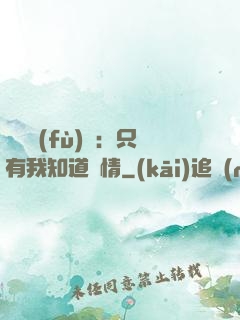 靈異復(fù)蘇：只有我知道劇情