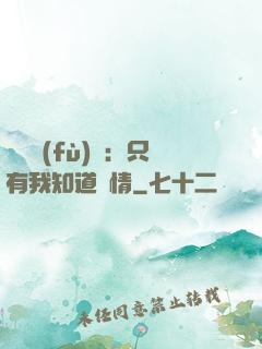 靈異復(fù)蘇：只有我知道劇情