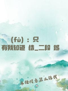 靈異復(fù)蘇：只有我知道劇情