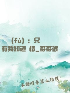 靈異復(fù)蘇：只有我知道劇情