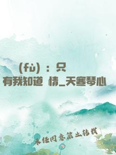 靈異復(fù)蘇：只有我知道劇情
