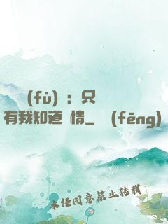 靈異復(fù)蘇：只有我知道劇情