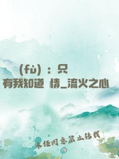 靈異復(fù)蘇：只有我知道劇情