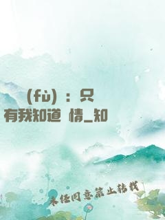 靈異復(fù)蘇：只有我知道劇情