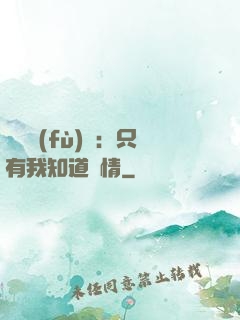 靈異復(fù)蘇：只有我知道劇情