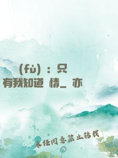 靈異復(fù)蘇：只有我知道劇情