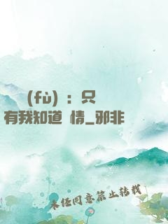 靈異復(fù)蘇：只有我知道劇情