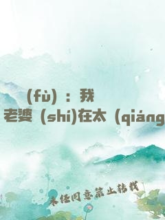 靈異復(fù)蘇：我老婆實(shí)在太強(qiáng)了